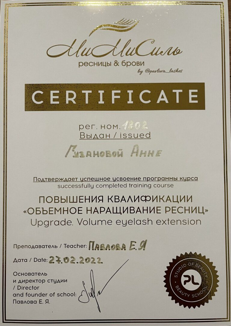 Наращивание ресниц повышение квалификации по объемному наращиванию ресниц